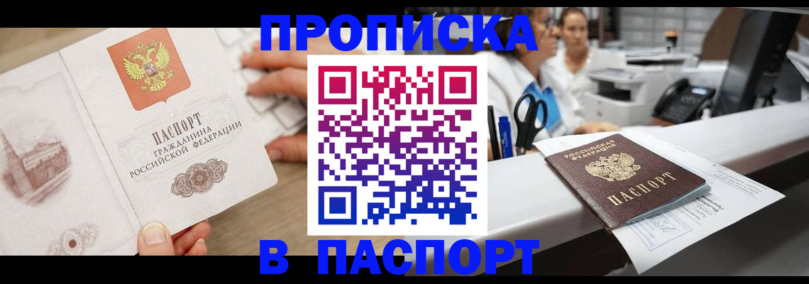 временная прописка в Красноярском крае